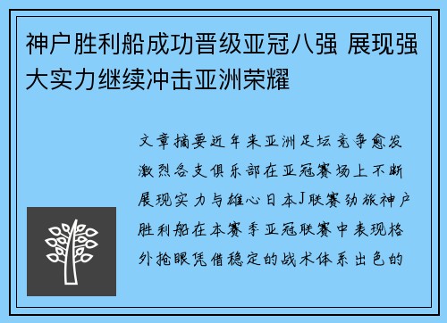 神户胜利船成功晋级亚冠八强 展现强大实力继续冲击亚洲荣耀