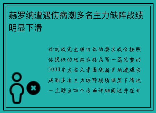 赫罗纳遭遇伤病潮多名主力缺阵战绩明显下滑 赫罗纳遭遇伤病潮多名主力缺阵战绩明显下滑