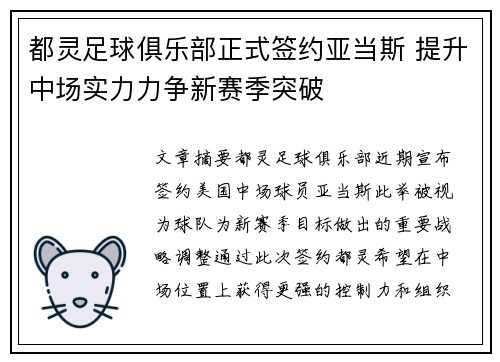 都灵足球俱乐部正式签约亚当斯 提升中场实力力争新赛季突破
