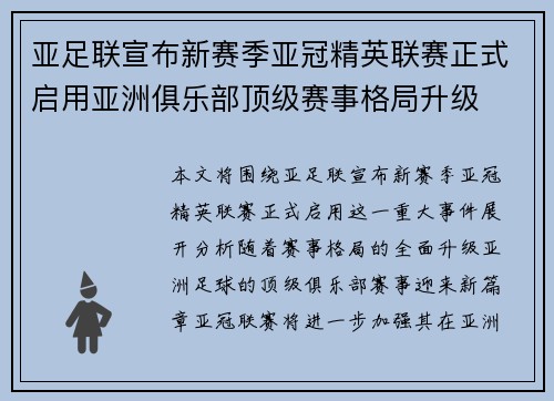 亚足联宣布新赛季亚冠精英联赛正式启用亚洲俱乐部顶级赛事格局升级