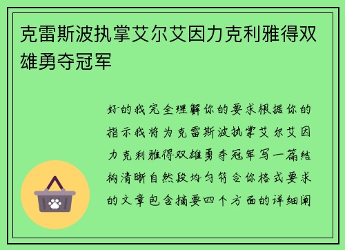 克雷斯波执掌艾尔艾因力克利雅得双雄勇夺冠军 克雷斯波执掌艾尔艾因力克利雅得双雄勇夺冠军