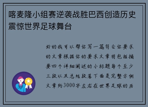 喀麦隆小组赛逆袭战胜巴西创造历史震惊世界足球舞台 喀麦隆小组赛逆袭战胜巴西创造历史震惊世界足球舞台
