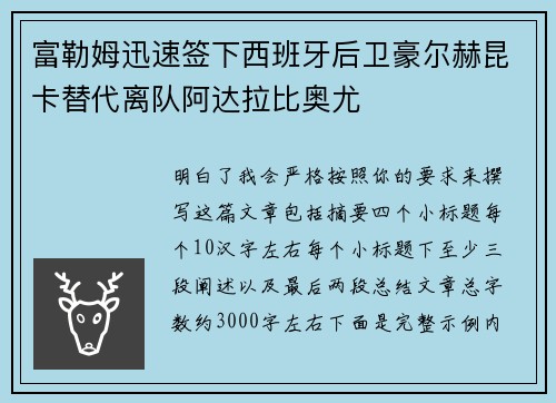 富勒姆迅速签下西班牙后卫豪尔赫昆卡替代离队阿达拉比奥尤 富勒姆迅速签下西班牙后卫豪尔赫昆卡替代离队阿达拉比奥尤