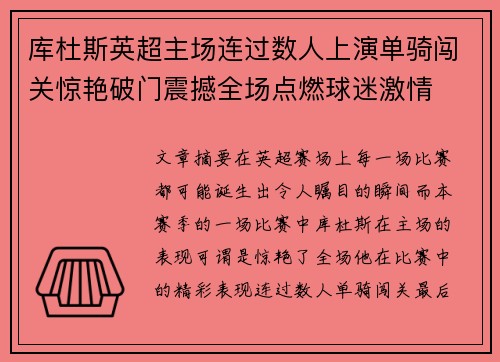 库杜斯英超主场连过数人上演单骑闯关惊艳破门震撼全场点燃球迷激情 库杜斯英超主场连过数人上演单骑闯关惊艳破门震撼全场点燃球迷激情