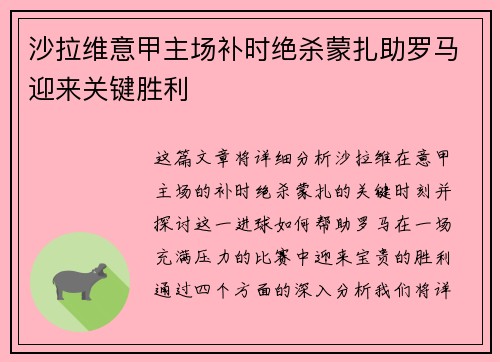 沙拉维意甲主场补时绝杀蒙扎助罗马迎来关键胜利 沙拉维意甲主场补时绝杀蒙扎助罗马迎来关键胜利