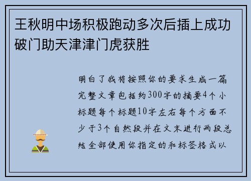 王秋明中场积极跑动多次后插上成功破门助天津津门虎获胜 王秋明中场积极跑动多次后插上成功破门助天津津门虎获胜