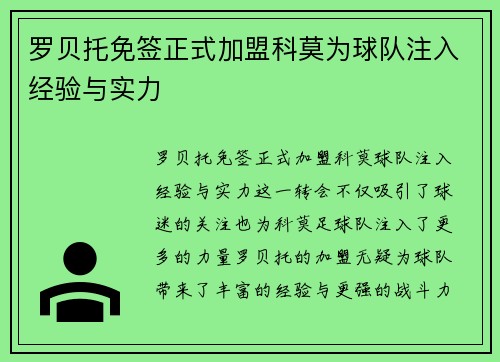 罗贝托免签正式加盟科莫为球队注入经验与实力 罗贝托免签正式加盟科莫为球队注入经验与实力