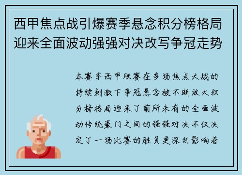 西甲焦点战引爆赛季悬念积分榜格局迎来全面波动强强对决改写争冠走势 西甲焦点战引爆赛季悬念积分榜格局迎来全面波动强强对决改写争冠走势