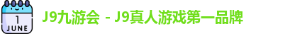 J9九游会 - J9真人游戏第一品牌